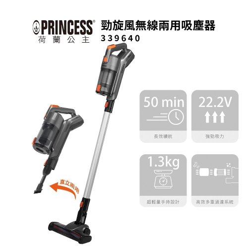 【PRINCESS 荷蘭公主】 勁旋風無線兩用吸塵器 339640 無線吸塵器