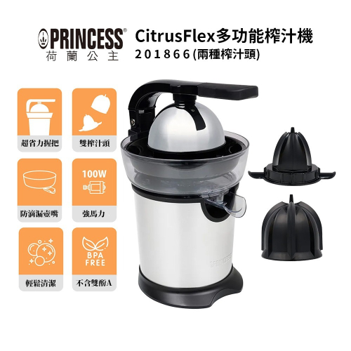 【PRINCESS荷蘭公主】 CitrusFlex 多功能榨汁機 201866