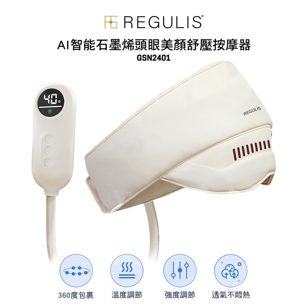【日本 REGULIS】AI 智能 Plus升級款頭眼美顏舒壓按摩器 GSN2401 氣囊/熱敷/頭部穴位/眼部美顏按摩-規格圖1