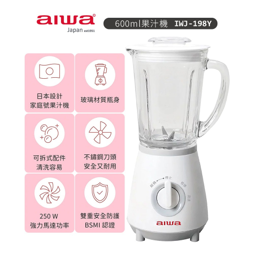 【AIWA 愛華】 600ml果汁機 IWJ-198Y