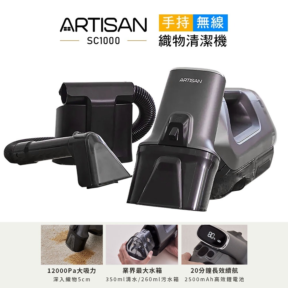 加贈電動清潔刷(黑)【ARTISAN 奧堤森】手持無線織物清潔機 SC1000-細節圖2