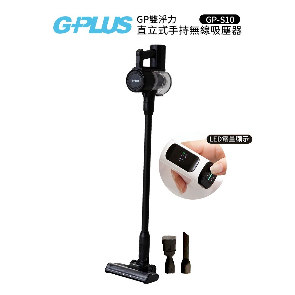 【GPLUS】GP雙淨力 直立式手持無線吸塵器 GP-S10 黑/白 無線吸塵器 | 直立式吸塵器 | 手持吸塵器-規格圖2