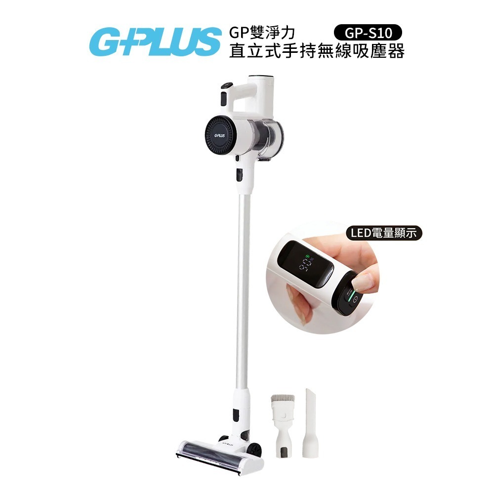 【GPLUS】GP雙淨力 直立式手持無線吸塵器 GP-S10 黑/白 無線吸塵器 | 直立式吸塵器 | 手持吸塵器-規格圖2