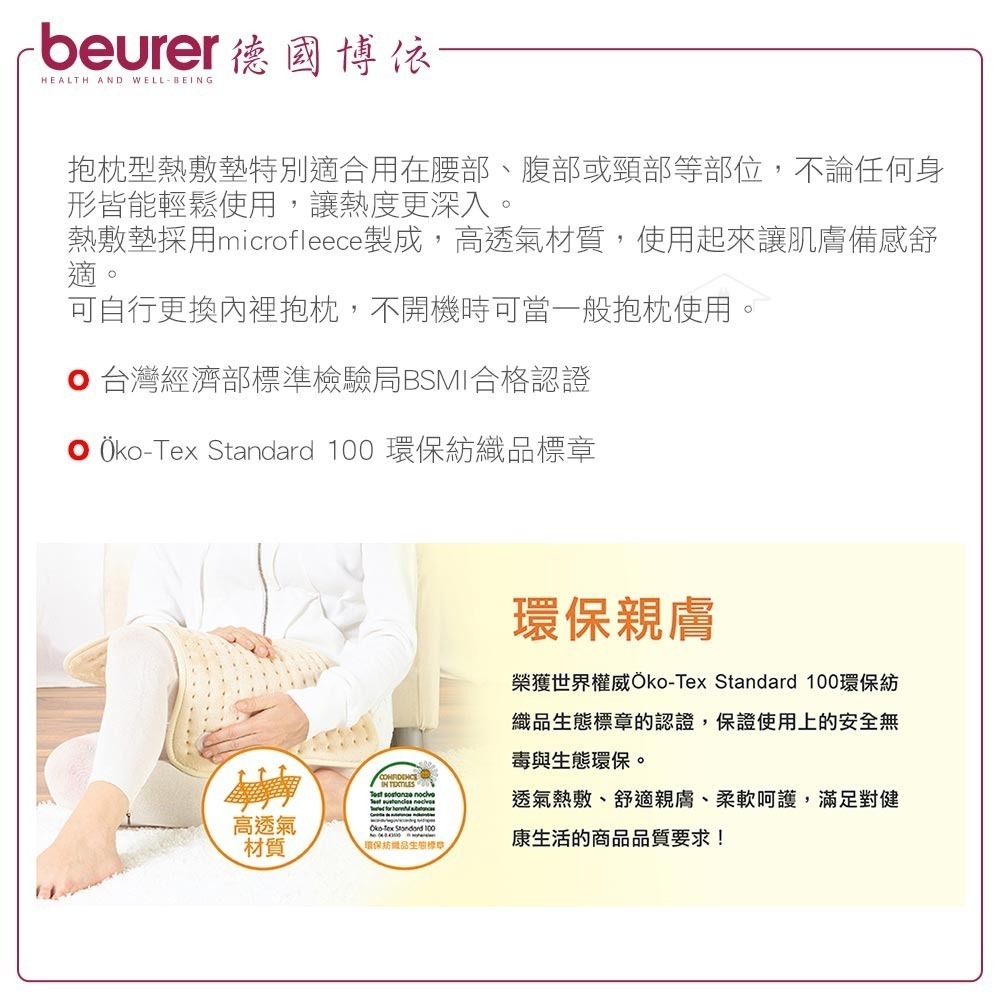 送洗衣袋【德國博依 beurer】 熱敷墊-舒心抱枕型 HK 48 HK48 HK-48 原廠三年保固-細節圖4
