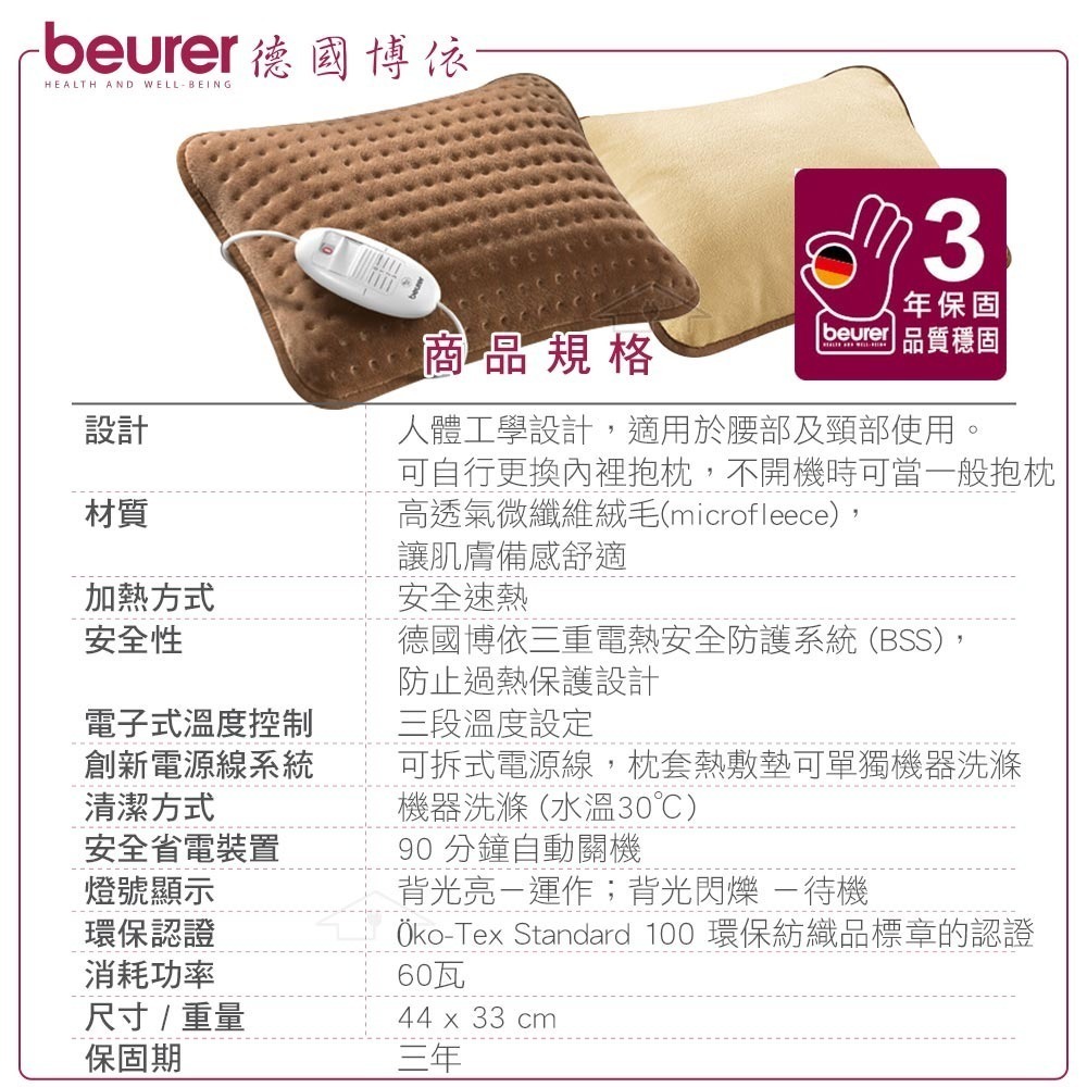 送洗衣袋【德國博依 beurer】 熱敷墊-舒心抱枕型 HK 48 HK48 HK-48 原廠三年保固-細節圖7