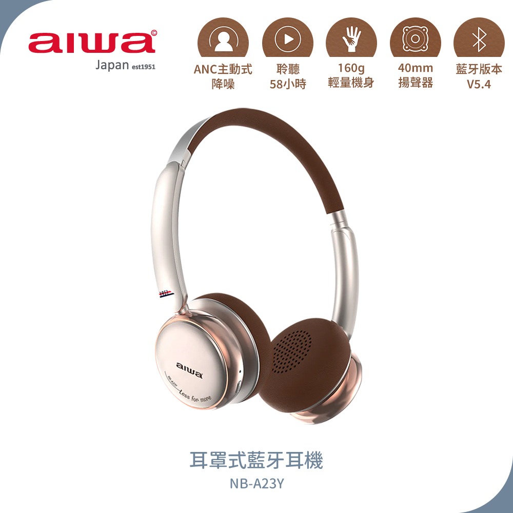 【AIWA 愛華】耳罩式藍牙耳機 NB-A23Y 棕色/白色 藍牙耳機 耳罩式耳機-規格圖1