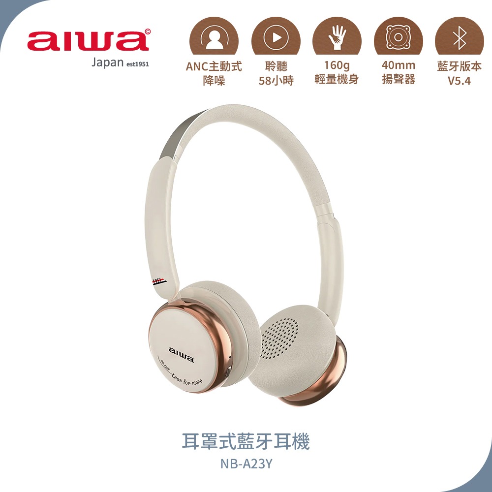 【AIWA 愛華】耳罩式藍牙耳機 NB-A23Y 棕色/白色 藍牙耳機 耳罩式耳機-規格圖1