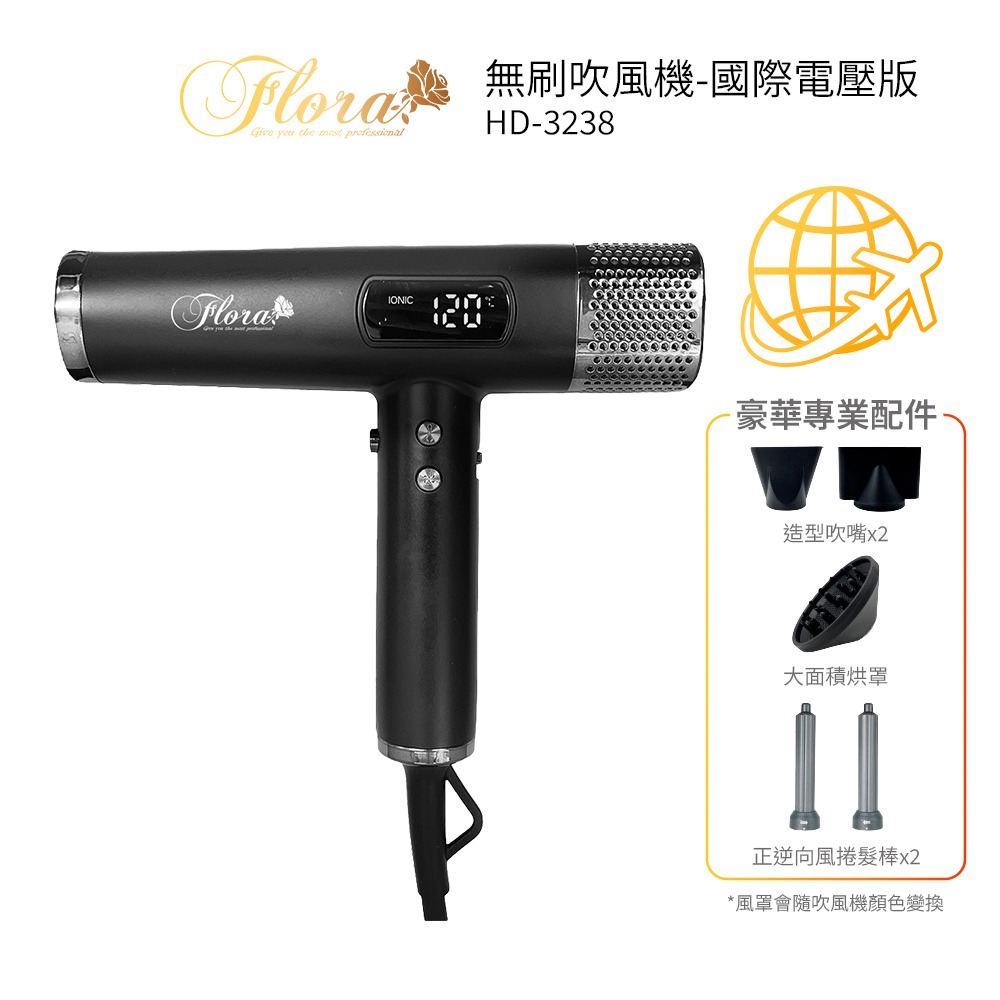 【FLORA 芙蘿拉】國際電壓負離子無刷吹風機 HD-3238 送電動按摩梳 沙龍速乾護髮 超輕 無刷馬達 設計師推薦-規格圖1