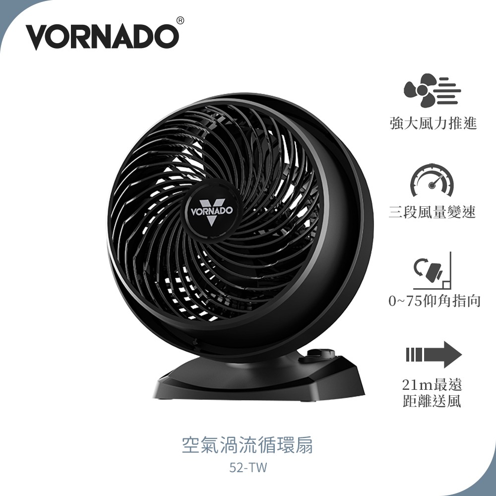 【VORNADO 沃拿多】52-TW 黑色/白色 渦流空氣循環扇《適用3-5坪》官方原廠保固-規格圖2