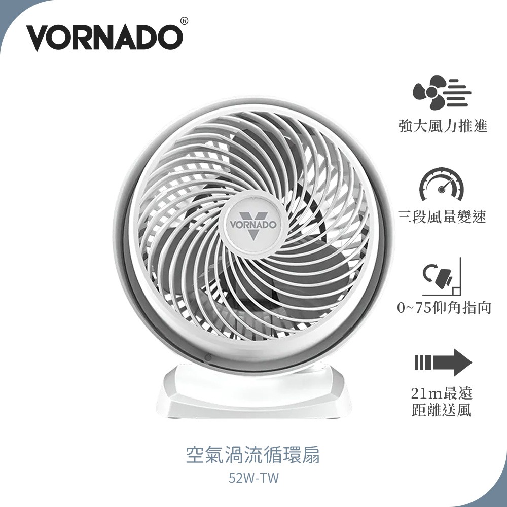 【VORNADO 沃拿多】52-TW 黑色/白色 渦流空氣循環扇《適用3-5坪》官方原廠保固-規格圖2