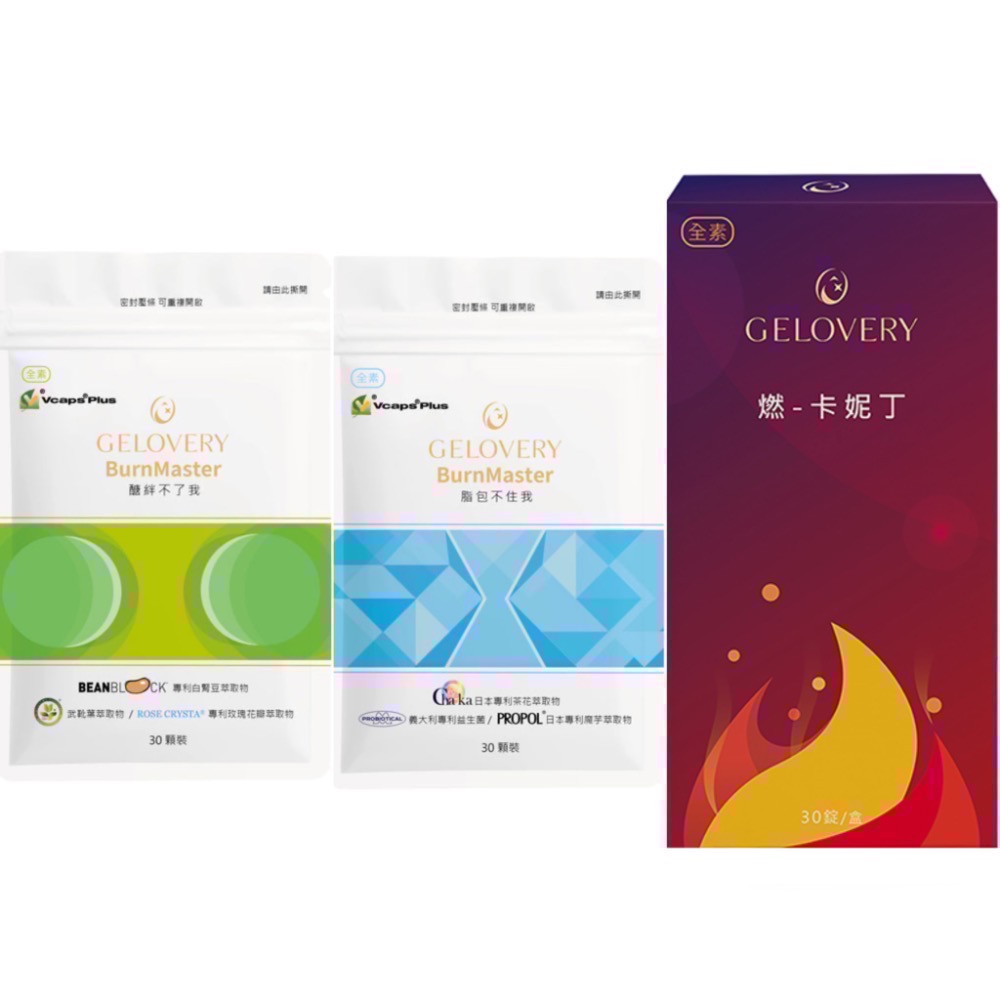 ❤️‍🔥可用卷❤魂燃天成(全素/燃燒代謝)/醣絆不了我(全素/阻醣)/脂包不住我(全素/阻油)/燃-卡妮丁錠30錠/盒-規格圖1