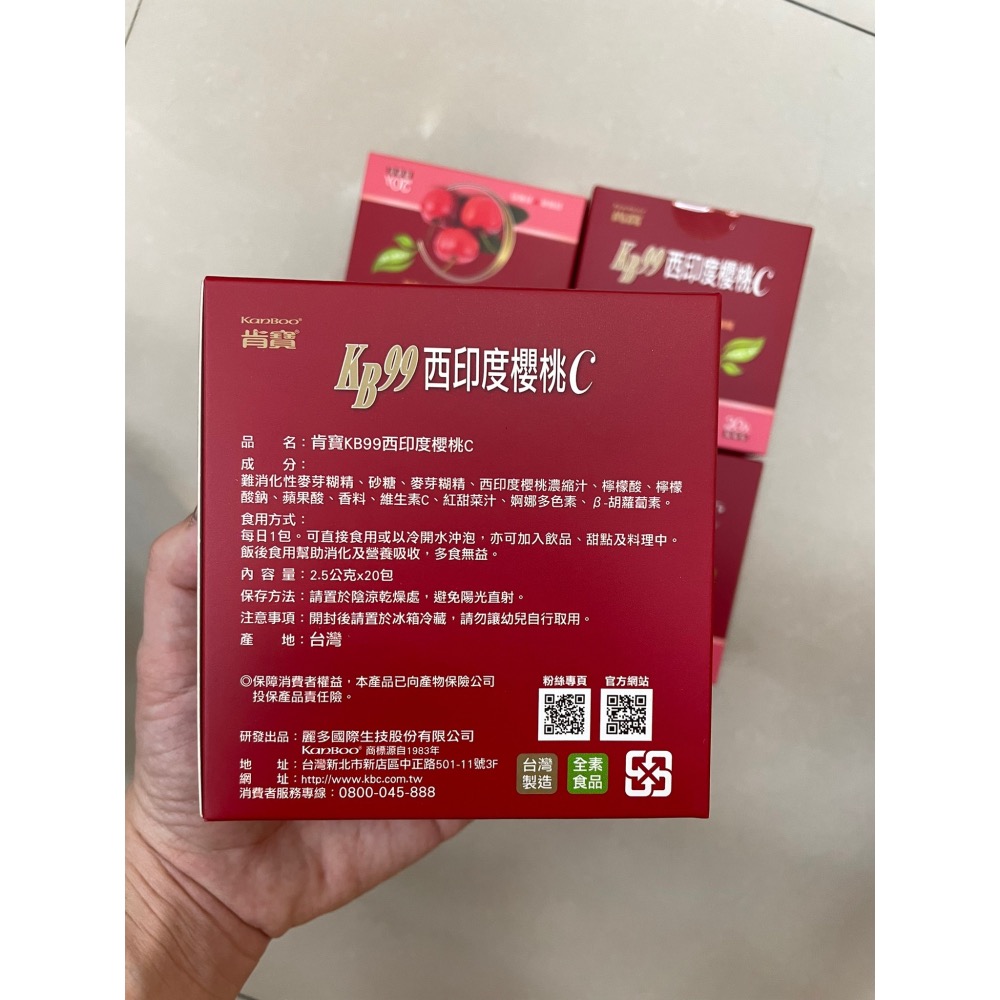 【JIEssss】團購限量100盒!!! KB99西印度櫻桃C🍒-細節圖2