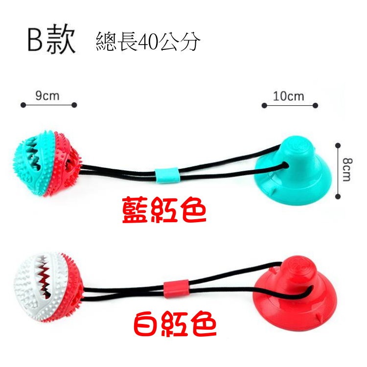 拔河健身吸盤球 TPR玩具球 磨牙啃咬吸盤 寵物耐咬玩具吸盤球 潔牙 寵物玩具 安全無毒玩具-細節圖3