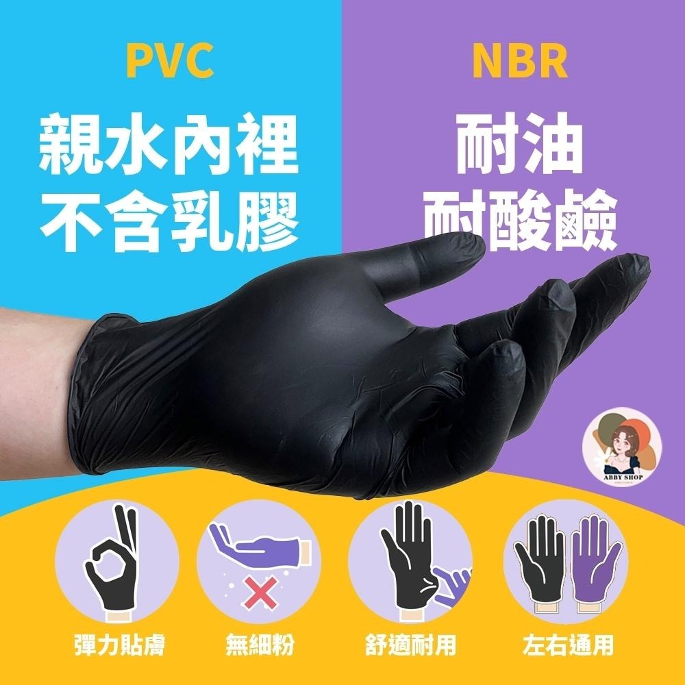 艾比百貨》淨新科技 NBR無粉手套 PVC無粉手套 一次性手套 NBR手套 PVC手套 廚房手套 塑膠手套 無粉手套-細節圖3