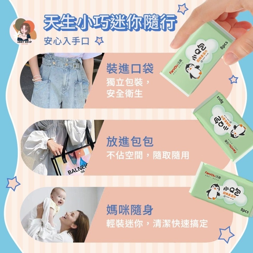 艾比百貨》超迷你濕紙巾 隨身包濕紙巾 純水濕紙巾 迷你濕紙巾 小包濕紙巾 迷你濕巾 純水濕巾 小包濕巾 擦手巾 濕巾-細節圖3