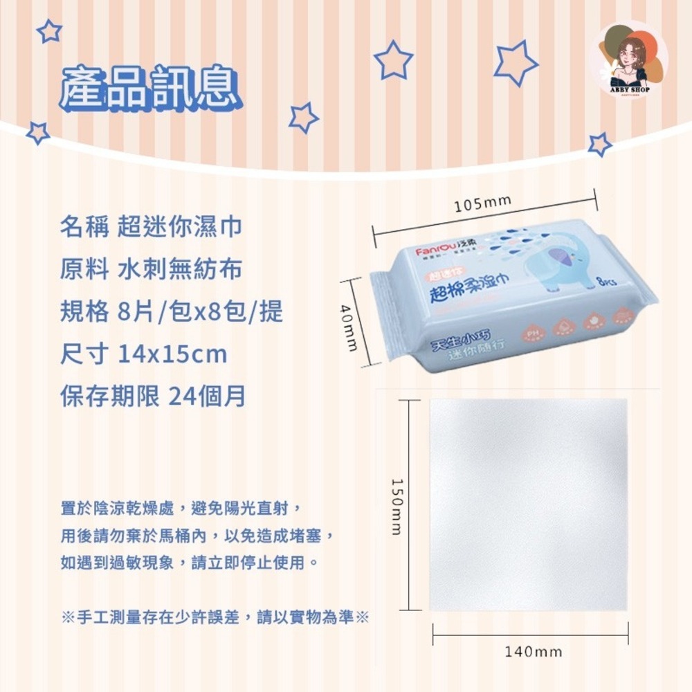 艾比百貨》超迷你濕紙巾 隨身包濕紙巾 純水濕紙巾 迷你濕紙巾 小包濕紙巾 迷你濕巾 純水濕巾 小包濕巾 擦手巾 濕巾-細節圖4