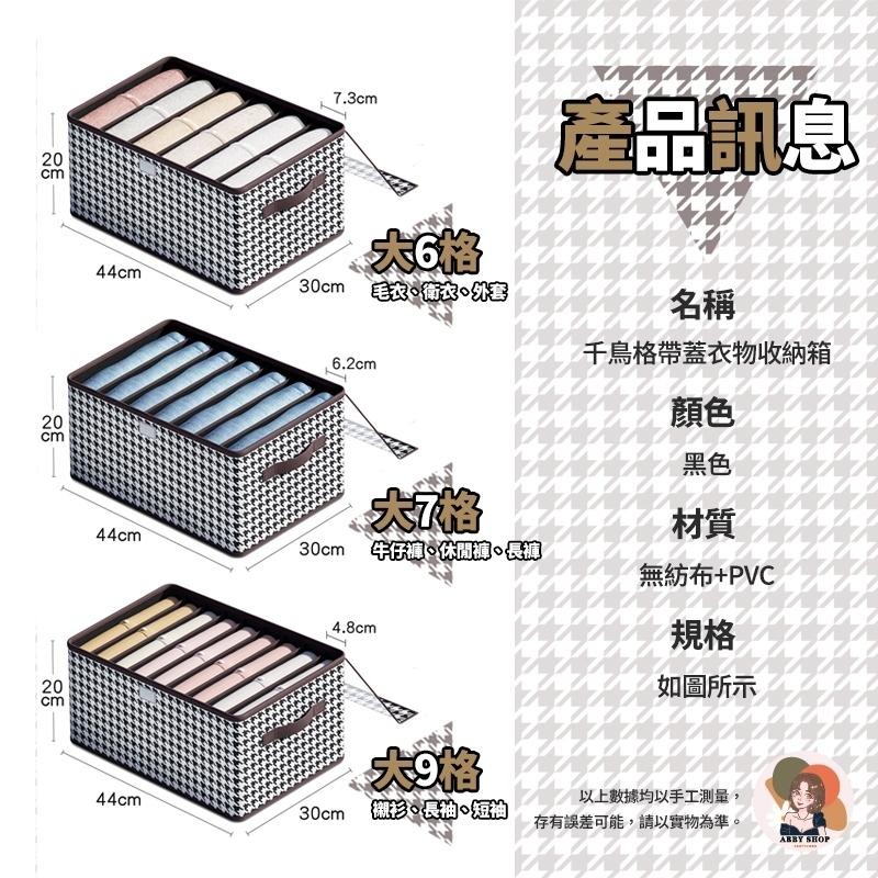 艾比百貨》千鳥格紋衣物收納箱 帶透明蓋 千鳥格收納箱 衣物收納箱 分隔收納盒 衣服收納 衣櫥收納 收納箱 收納盒 千鳥格-細節圖4