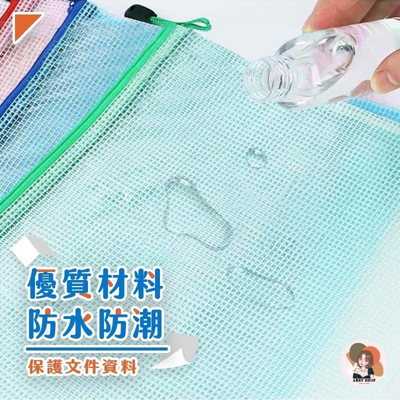 艾比百貨》網格拉鏈文件袋 防水袋 網格拉鏈袋 網格拉鍊袋 文件收納袋 拉鏈袋 拉鍊袋 資料袋 文件袋 收納袋 票據袋-細節圖6