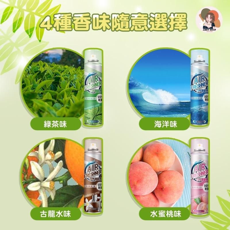艾比百貨》空氣清新劑 芳香消臭劑 芳香噴霧罐 芳香噴霧劑 消臭噴霧 空氣清淨 芳香劑 香氛劑 消臭劑 除臭劑 噴霧器-細節圖3