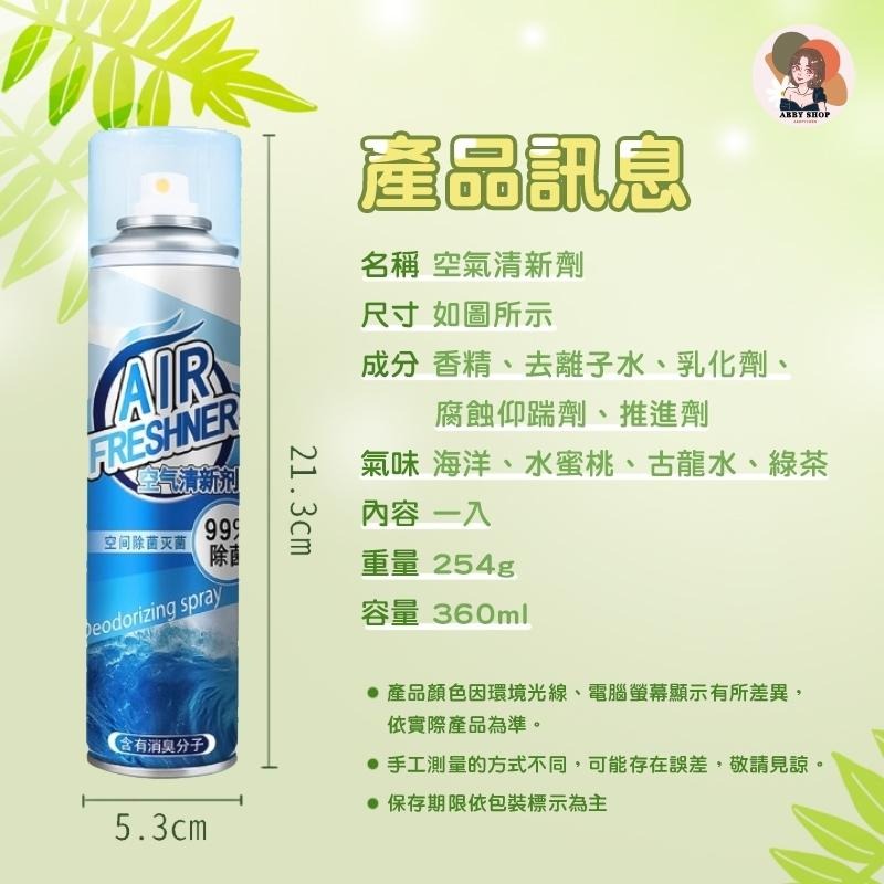 艾比百貨》空氣清新劑 芳香消臭劑 芳香噴霧罐 芳香噴霧劑 消臭噴霧 空氣清淨 芳香劑 香氛劑 消臭劑 除臭劑 噴霧器-細節圖4