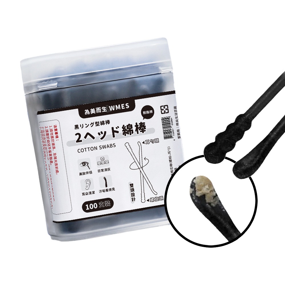 艾比百貨》耳勺螺旋兩用棉花棒 100支 耳勺棉花棒 螺旋棉花棒 雙頭棉花棒 黑色棉花棒 雙頭棉籤 耳勺棉籤 棉花棒 棉籤-細節圖2