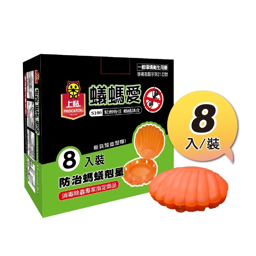 蟻螞愛８入裝