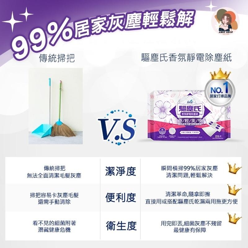 艾比百貨》驅塵氏 香水靜電除塵紙 驅塵氏除塵紙 香氛靜電除塵紙 靜電除塵紙 靜電除塵 靜電拖把 乾濕拖把 靜電紙 除塵紙-細節圖5