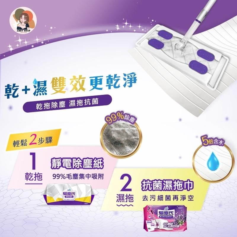艾比百貨》驅塵氏 香水靜電除塵紙 驅塵氏除塵紙 香氛靜電除塵紙 靜電除塵紙 靜電除塵 靜電拖把 乾濕拖把 靜電紙 除塵紙-細節圖6
