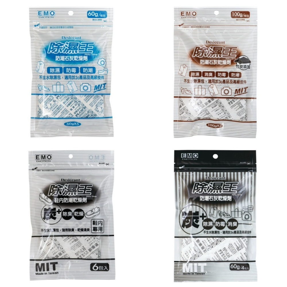 艾比百貨》EMO 除濕王 防潮石灰乾燥劑 鞋內防潮乾燥劑 台灣製造 除濕劑 乾燥劑 除濕包 乾燥包 除濕袋 除臭劑-細節圖2