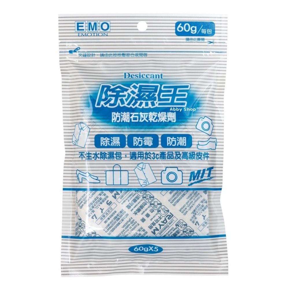 艾比百貨》EMO 除濕王 防潮石灰乾燥劑 鞋內防潮乾燥劑 台灣製造 除濕劑 乾燥劑 除濕包 乾燥包 除濕袋 除臭劑-規格圖2