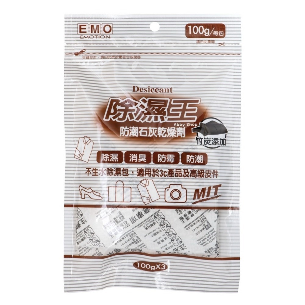 艾比百貨》EMO 除濕王 防潮石灰乾燥劑 鞋內防潮乾燥劑 台灣製造 除濕劑 乾燥劑 除濕包 乾燥包 除濕袋 除臭劑-規格圖2