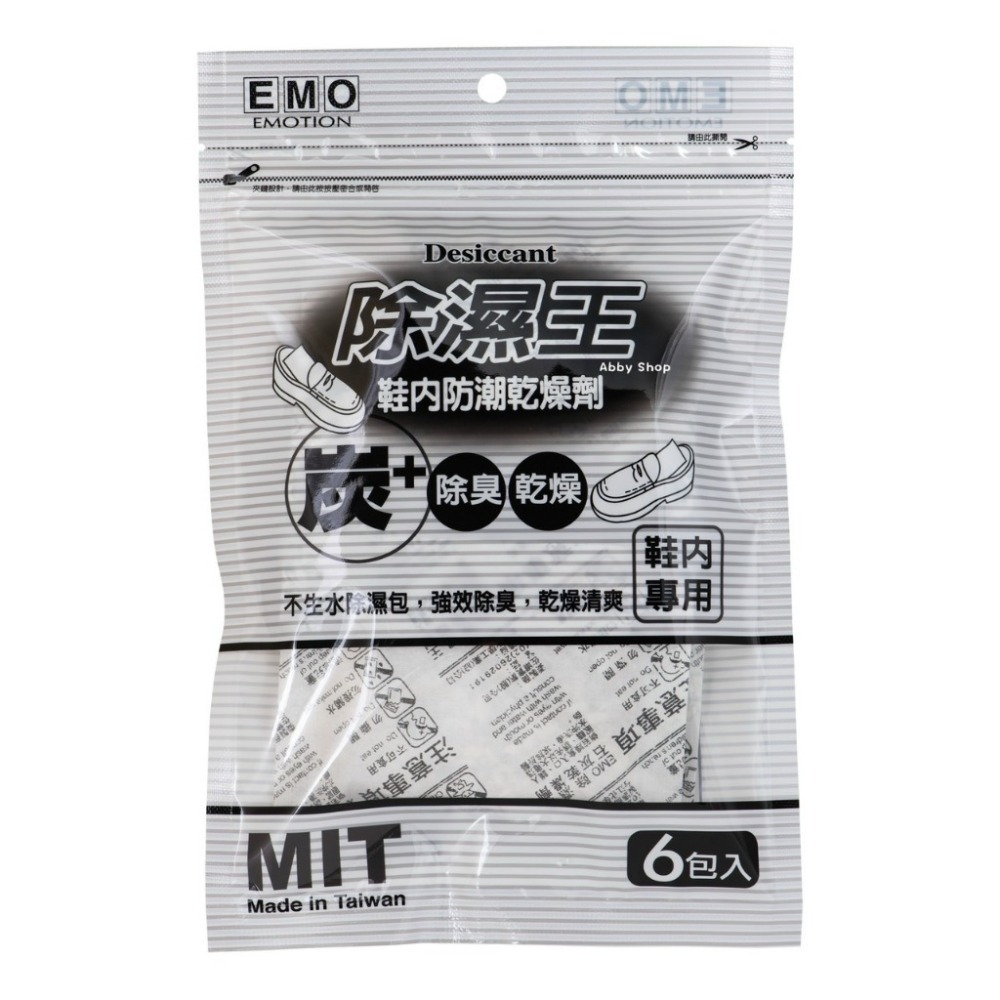 艾比百貨》EMO 除濕王 防潮石灰乾燥劑 鞋內防潮乾燥劑 台灣製造 除濕劑 乾燥劑 除濕包 乾燥包 除濕袋 除臭劑-規格圖2
