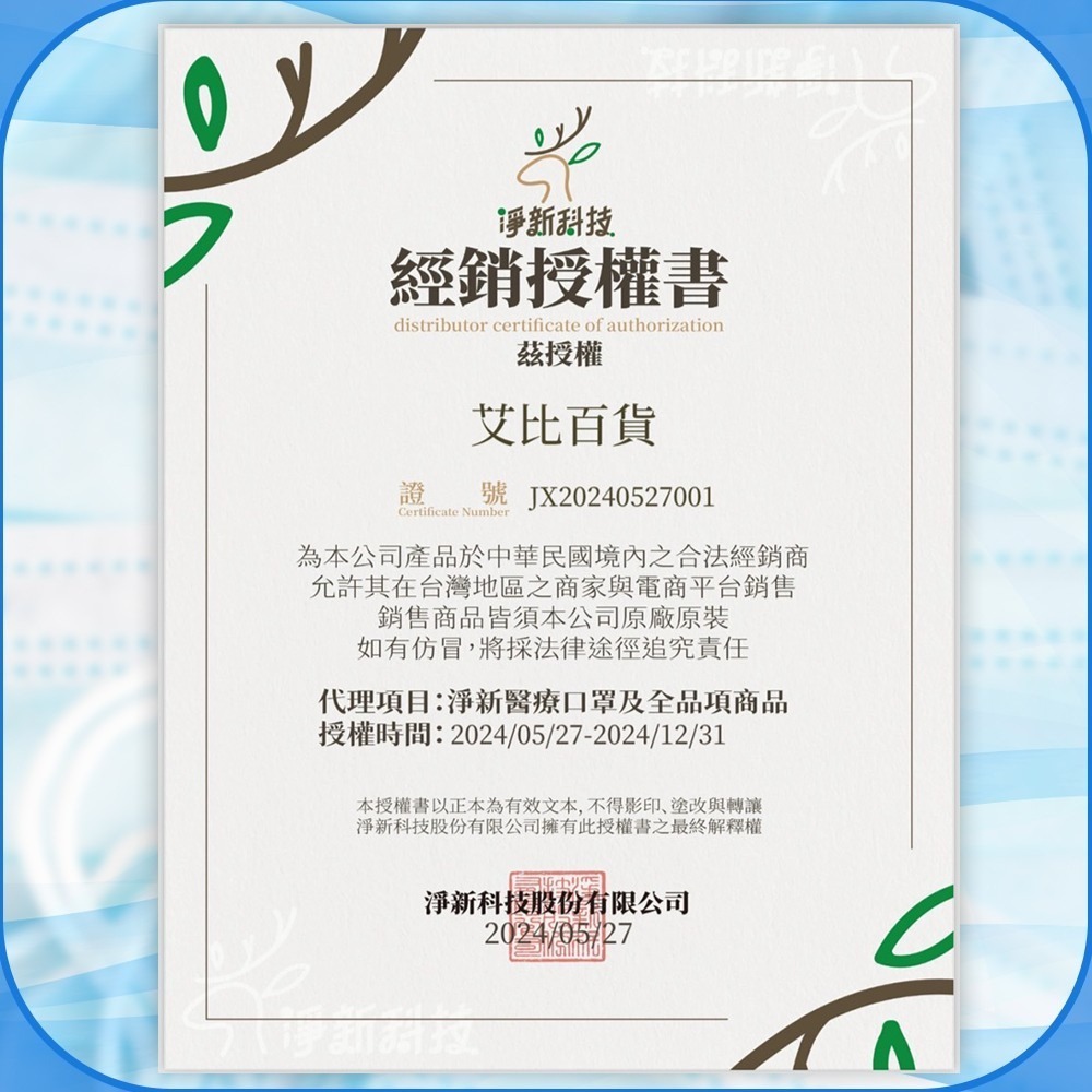 淨新科技》淨新醫療口罩 50枚入 平面口罩 淨新口罩 醫療口罩 成人口罩 兒童口罩 醫用口罩 口罩醫療 淨新 口罩 防疫-細節圖7