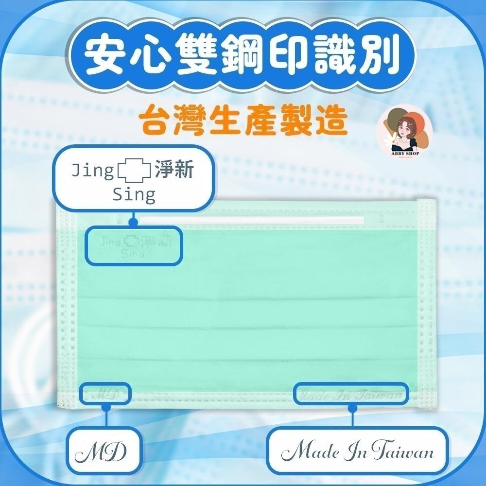 淨新科技》淨新醫療口罩 50枚入 平面口罩 淨新口罩 醫療口罩 成人口罩 兒童口罩 醫用口罩 口罩醫療 淨新 口罩 防疫-細節圖5