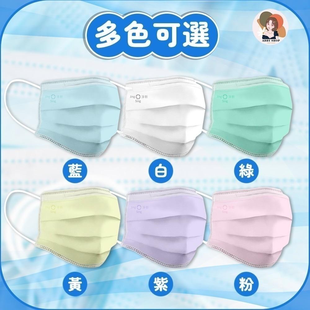 淨新科技》淨新醫療口罩 50枚入 平面口罩 淨新口罩 醫療口罩 成人口罩 兒童口罩 醫用口罩 口罩醫療 淨新 口罩 防疫-細節圖2