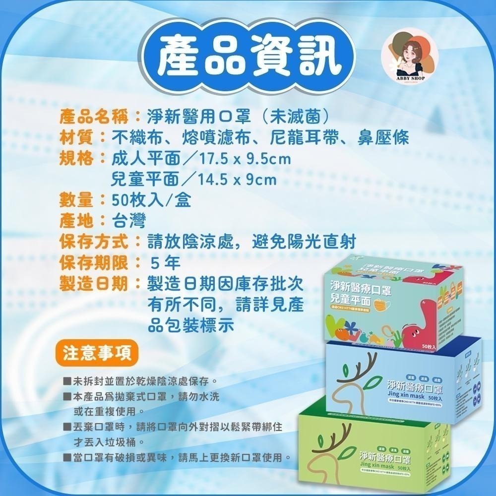 淨新科技》淨新醫療口罩 50枚入 平面口罩 淨新口罩 醫療口罩 成人口罩 兒童口罩 醫用口罩 口罩醫療 淨新 口罩 防疫-細節圖3