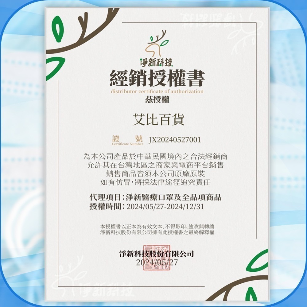 淨新科技》淨新醫療口罩 50枚入 平面口罩 淨新口罩 醫療口罩 成人口罩 兒童口罩 醫用口罩 口罩醫療 淨新 口罩 防疫-細節圖7