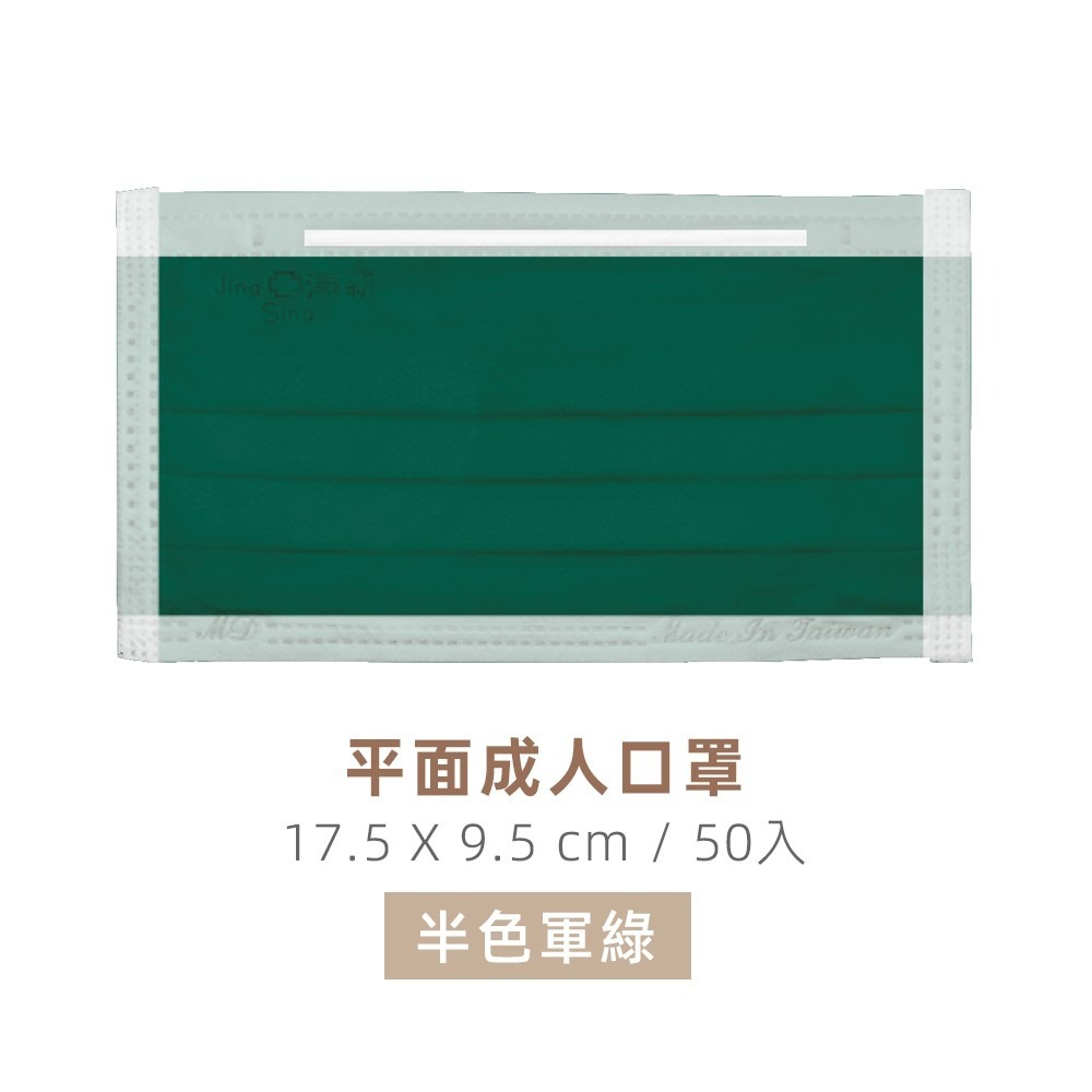 淨新科技》淨新醫療口罩 50枚入 平面口罩 淨新口罩 醫療口罩 成人口罩 兒童口罩 醫用口罩 口罩醫療 淨新 口罩 防疫-規格圖8
