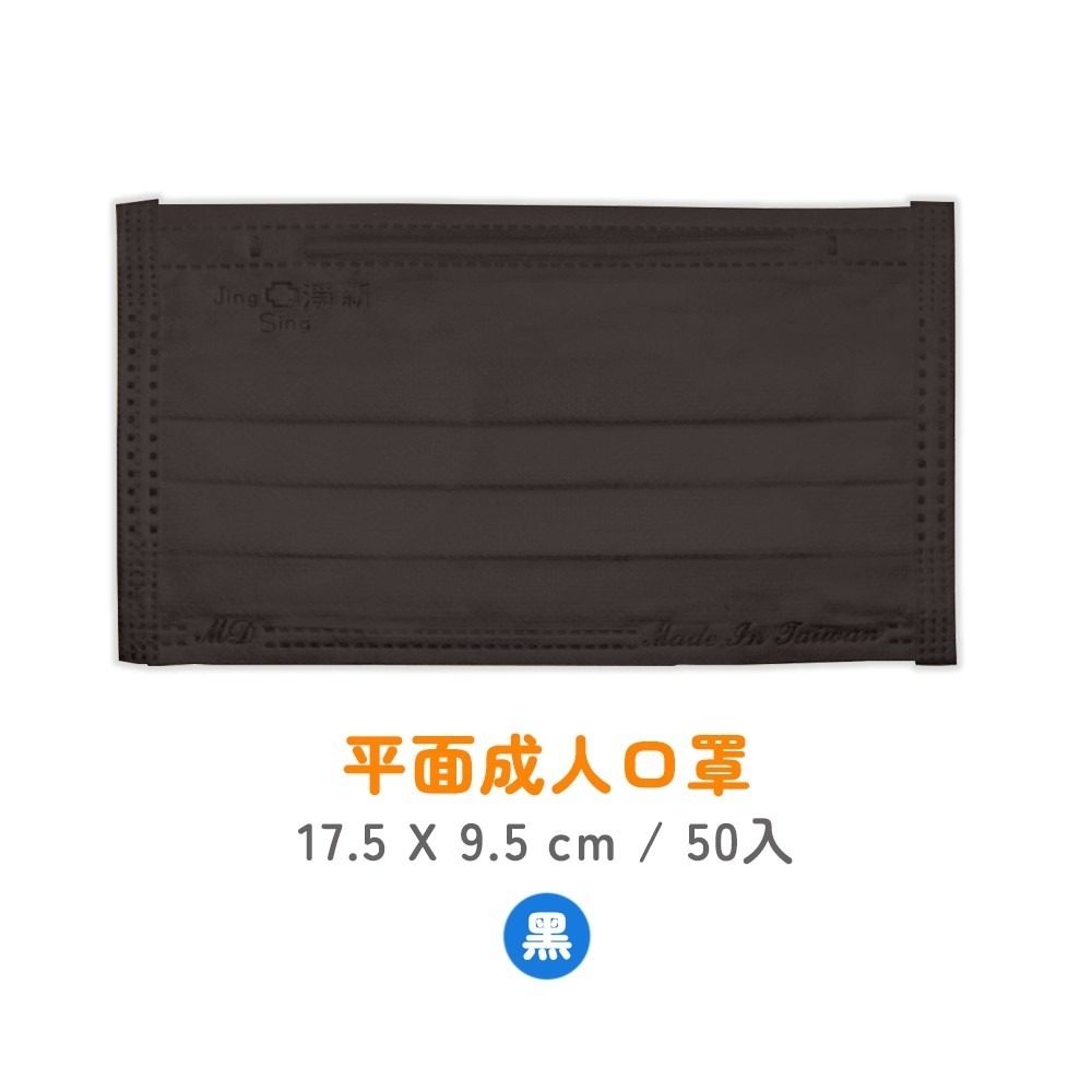 淨新科技》淨新醫療口罩 50枚入 平面口罩 淨新口罩 醫療口罩 成人口罩 兒童口罩 醫用口罩 口罩醫療 淨新 口罩 防疫-規格圖8