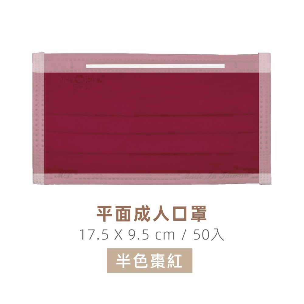 淨新科技》淨新醫療口罩 50枚入 平面口罩 淨新口罩 醫療口罩 成人口罩 兒童口罩 醫用口罩 口罩醫療 淨新 口罩 防疫-規格圖8