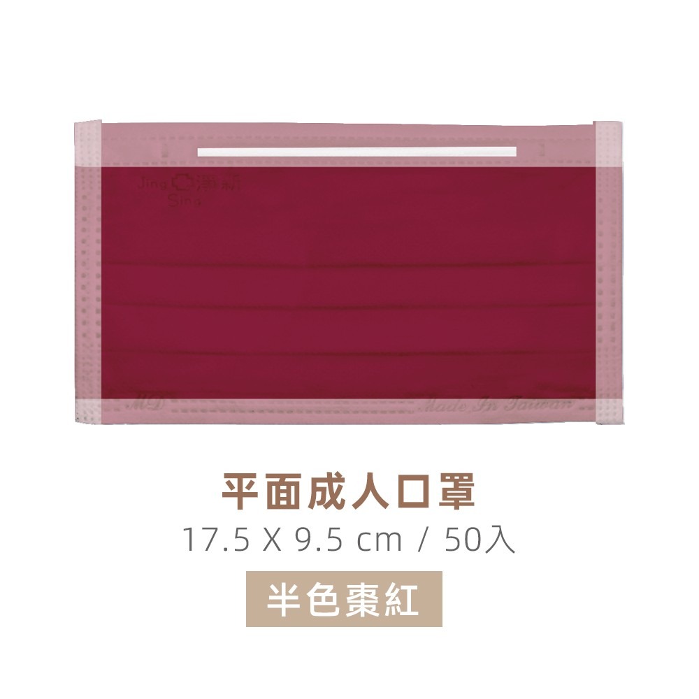 淨新科技》淨新醫療口罩 50枚入 平面口罩 淨新口罩 醫療口罩 成人口罩 兒童口罩 醫用口罩 口罩醫療 淨新 口罩 防疫-規格圖8