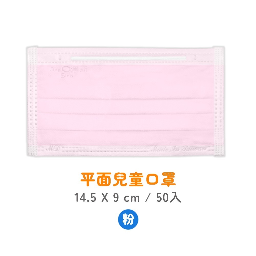淨新科技》淨新醫療口罩 50枚入 平面口罩 淨新口罩 醫療口罩 成人口罩 兒童口罩 醫用口罩 口罩醫療 淨新 口罩 防疫-規格圖8