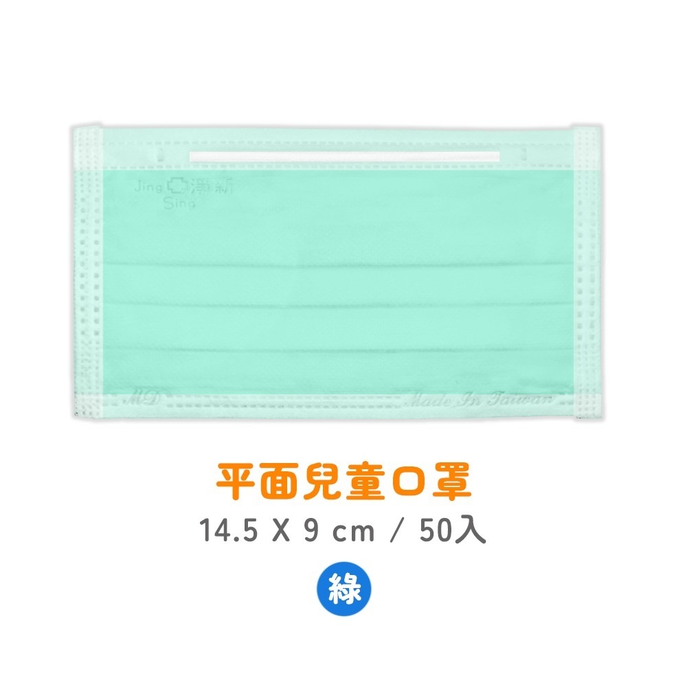 平面＂兒童＂淡綠