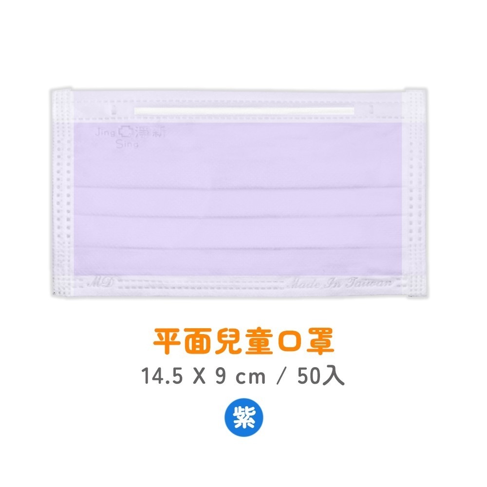淨新科技》淨新醫療口罩 50枚入 平面口罩 淨新口罩 醫療口罩 成人口罩 兒童口罩 醫用口罩 口罩醫療 淨新 口罩 防疫-規格圖8