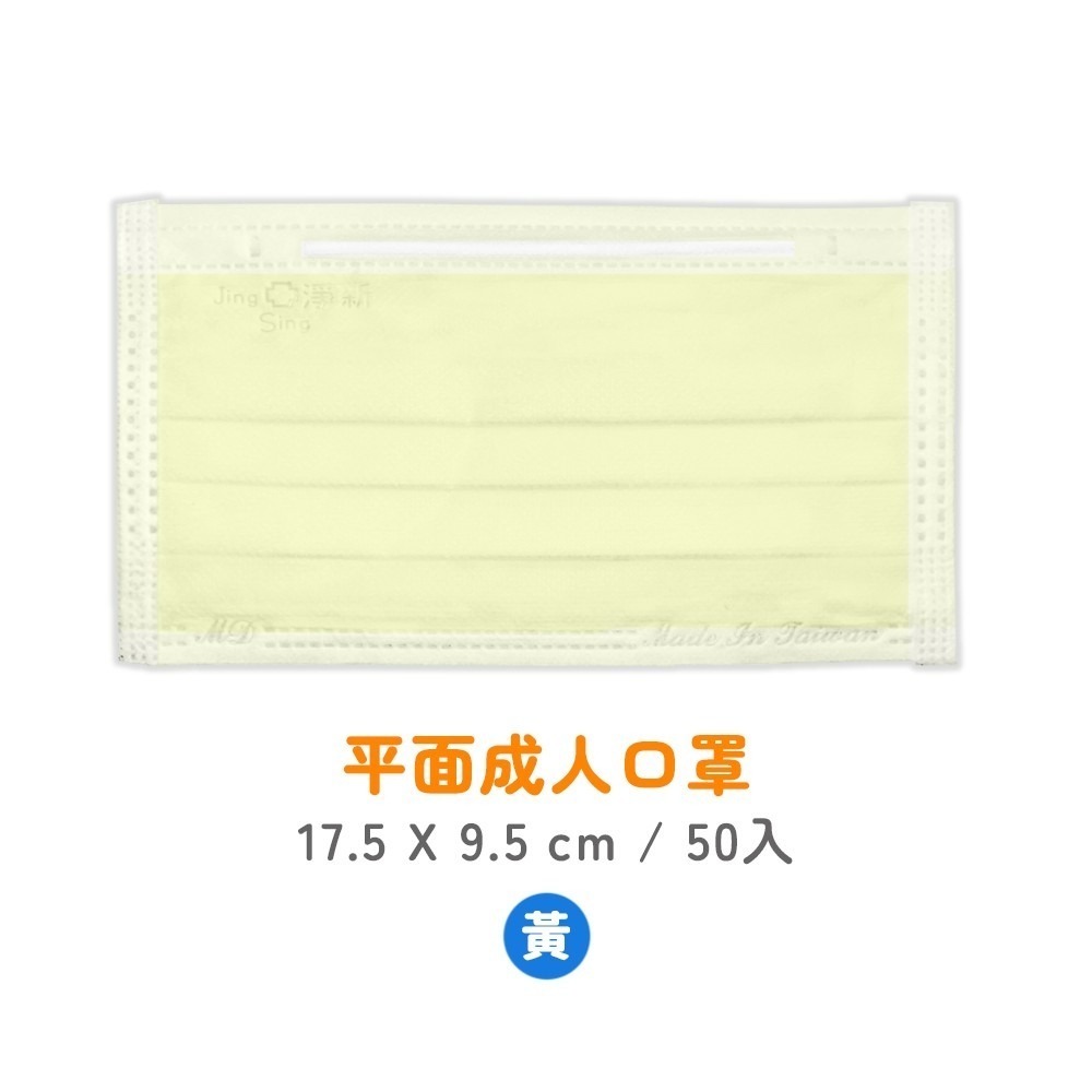 淨新科技》淨新醫療口罩 50枚入 平面口罩 淨新口罩 醫療口罩 成人口罩 兒童口罩 醫用口罩 口罩醫療 淨新 口罩 防疫-規格圖8