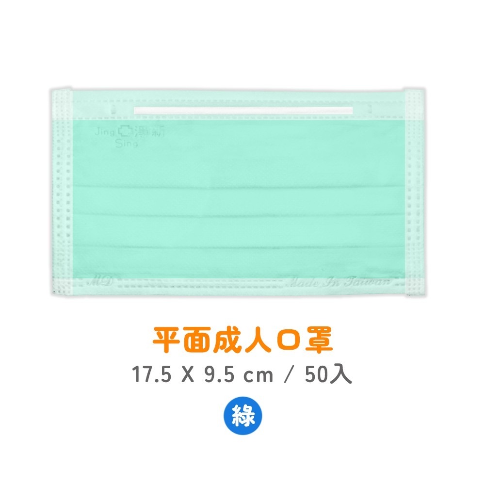 淨新科技》淨新醫療口罩 50枚入 平面口罩 淨新口罩 醫療口罩 成人口罩 兒童口罩 醫用口罩 口罩醫療 淨新 口罩 防疫-規格圖8