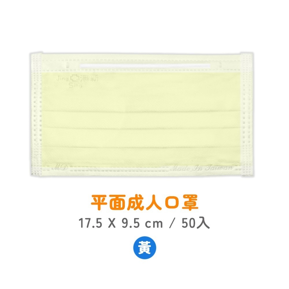 淨新科技》淨新醫療口罩 50枚入 平面口罩 淨新口罩 醫療口罩 成人口罩 兒童口罩 醫用口罩 口罩醫療 淨新 口罩 防疫-規格圖8