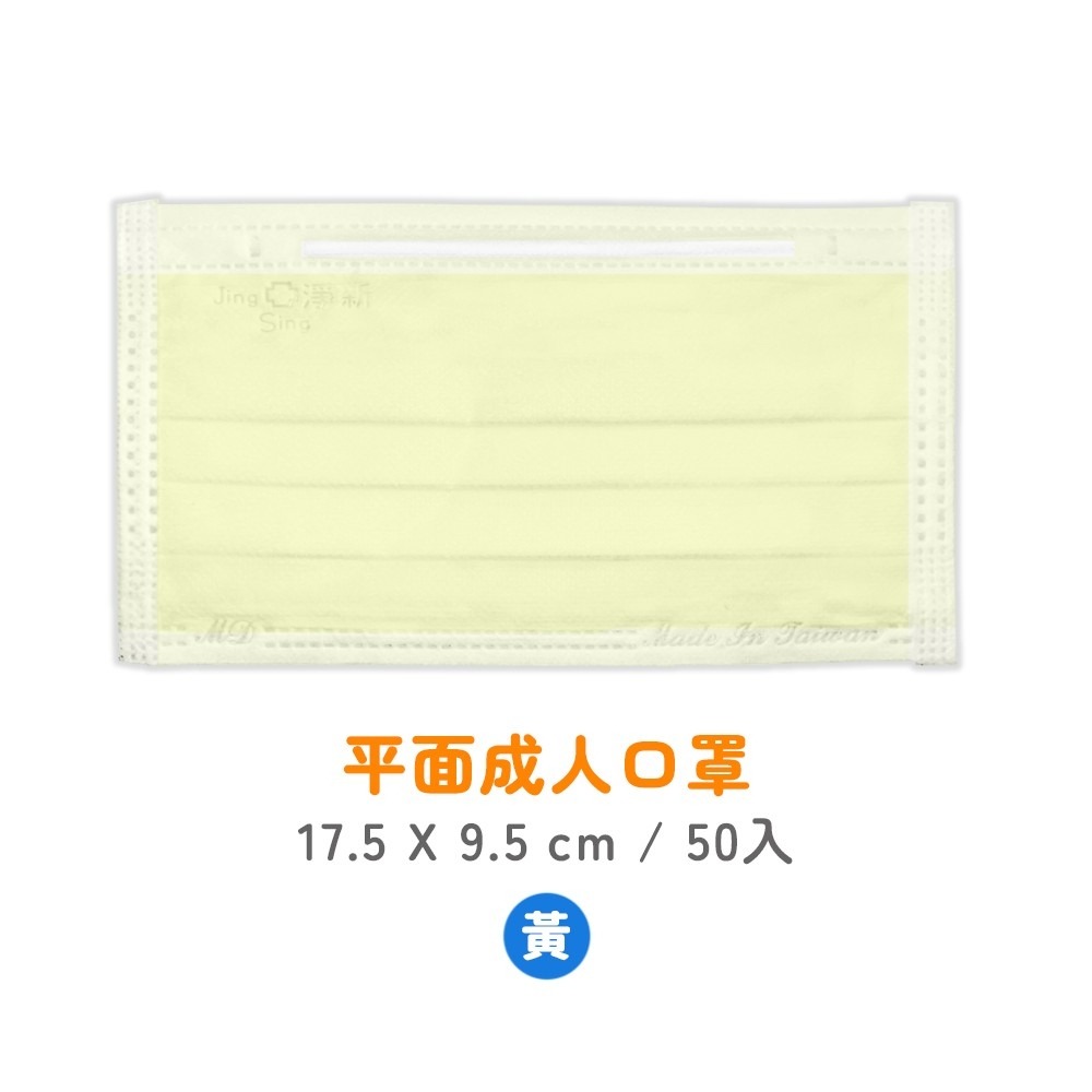 淨新科技》淨新醫療口罩 50枚入 平面口罩 淨新口罩 醫療口罩 成人口罩 兒童口罩 醫用口罩 口罩醫療 淨新 口罩 防疫-規格圖8