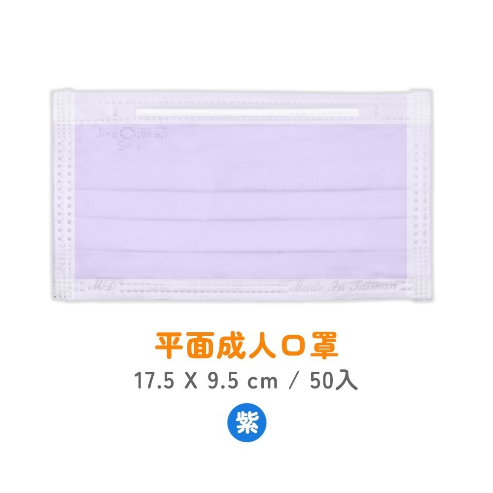 淨新科技》淨新醫療口罩 50枚入 平面口罩 淨新口罩 醫療口罩 成人口罩 兒童口罩 醫用口罩 口罩醫療 淨新 口罩 防疫-規格圖8