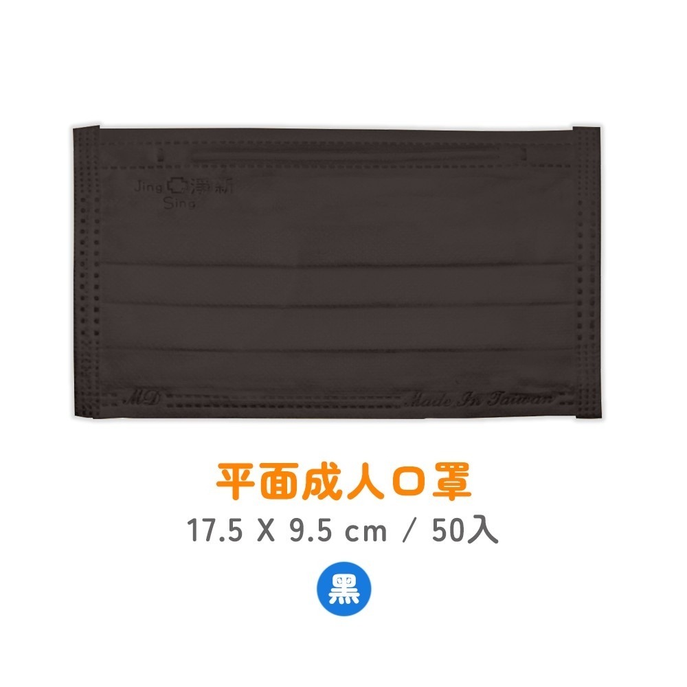 淨新科技》淨新醫療口罩 50枚入 平面口罩 淨新口罩 醫療口罩 成人口罩 兒童口罩 醫用口罩 口罩醫療 淨新 口罩 防疫-規格圖8